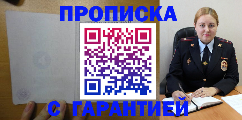 прописка в квартире в Аксае