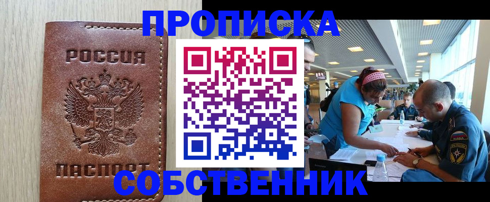 прописка законно в Аксае